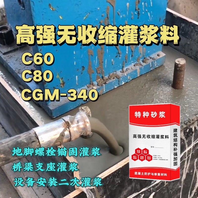 南岔灌浆料施工需要振捣吗？